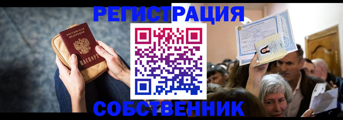 прописка в квартире в Ревде