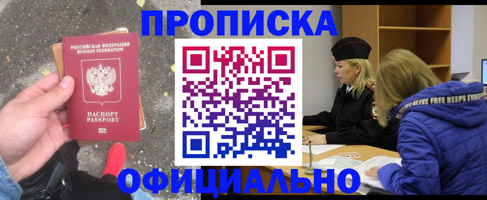 прописка в квартире в Ревде