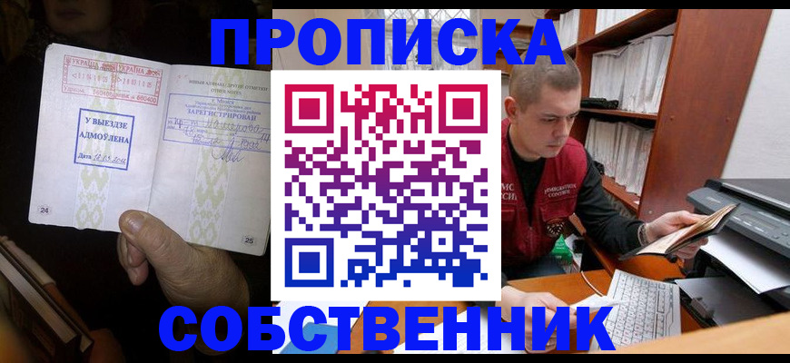временная регистрация для всех в Ревде