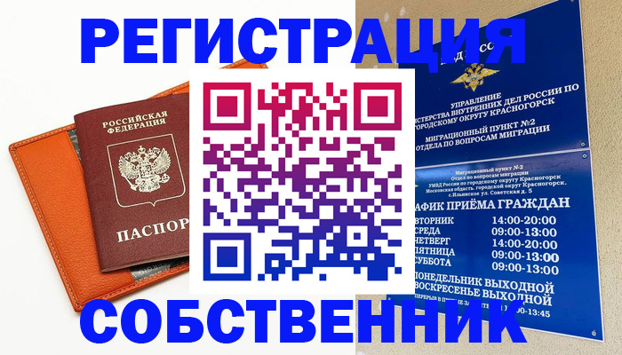 временная регистрация 2025 в Ревде